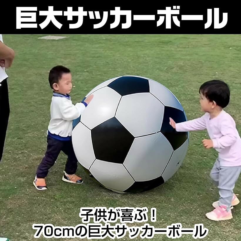 【楽天ランキング1位入賞】巨大 サッカーボール ビーチボール インフレータブル ジ...