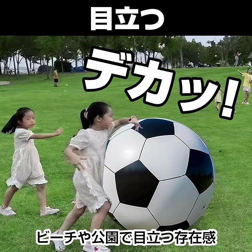 【楽天ランキング1位入賞】巨大 サッカーボール ビーチボール インフレータブル ジ...
