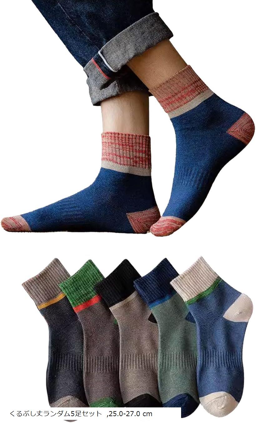 スニーカー ソックス 靴下 スポーツソックス コットン(くるぶし丈ランダム5足セット, 25.0-27.0 cm)