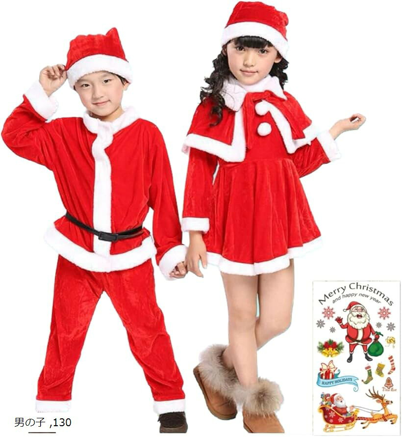 サンタ コスプレ 子供 80～160cm クリスマス キッズ ベビー 衣装 タトゥーシール (男の子, 130)