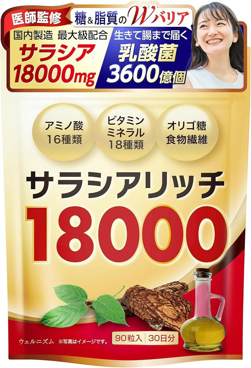 医師監修 サラシア サラシアサプリ 18000mg乳酸菌xビフィズス菌x酪酸菌x善玉菌サラ...