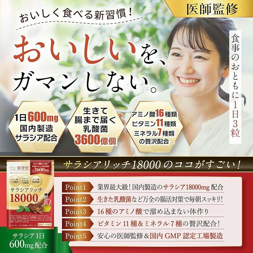医師監修 サラシア サラシアサプリ 18000mg乳酸菌xビフィズス菌x酪酸菌x善玉菌サラ...