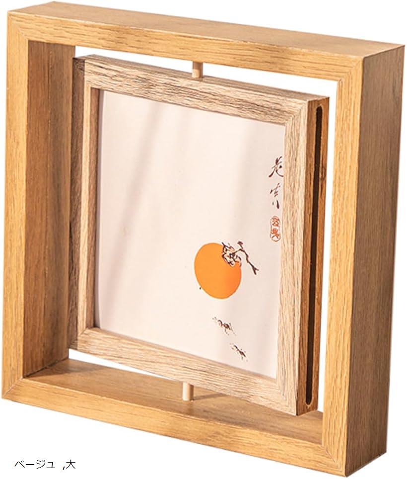 フォトフレーム 木製 360°回転 おしゃれ 写真たて 写真立て アート 卓上 ナチュラル スタンド(ベージュ, 大)