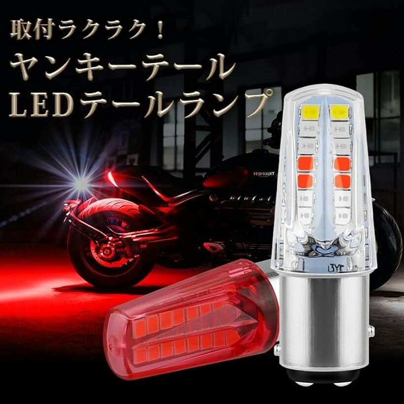 ヤンキー テール ライト フラッシュ バイク LED フォグ ランプ ストロボ diy ナイ...
