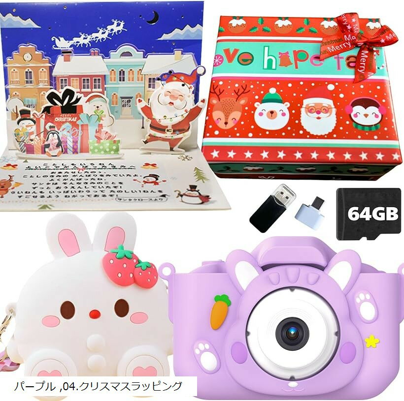 64GB ポシュエット付きキッズカメラ トイカメラ 子供用カメラ ゲーム機能 音楽プレーヤー インカメラ搭載 8倍ズーム プレゼント 女の子 男の子 (パープル 04.クリスマスラッピング)