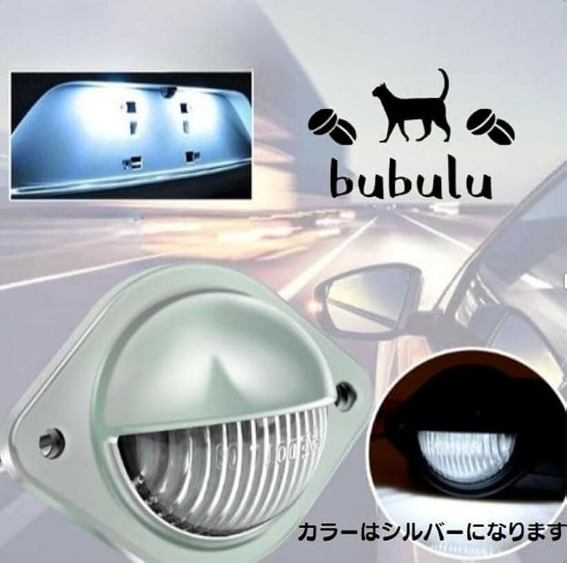 12V/24V LED ナンバー灯 ライセンスランプ 汎用 メッキ 二個セット ホワイト トラック ダンプ トレーラー 流用