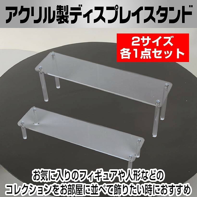 アクリル ディスプレイ スタンド 人形 展示 コレクション フィギュア 陳列 ステー...
