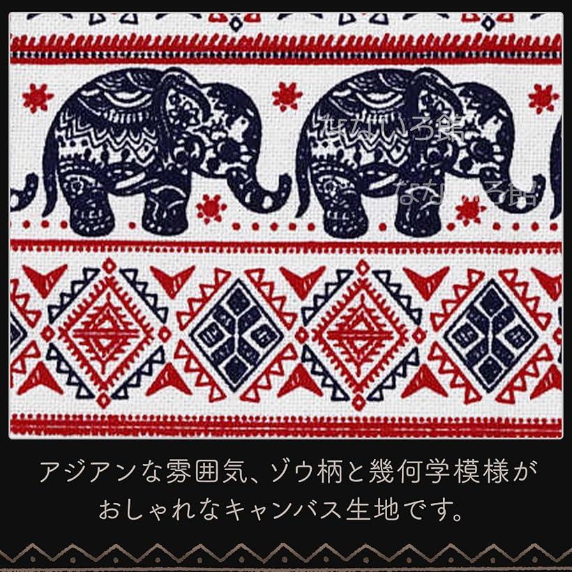 ゾウ柄 キャンバス生地 約115 x 200cm 綿 コットン ハンドメイド 手芸用 アジアン エスニック 布 ブルー (ブルー) horiku-10112766 ホリック サンプル画像2