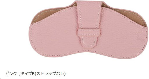 メガネケース サングラスケース 眼鏡ケース 薄型 スリム ソフト おしゃれ レディース メンズ PUレザー 軽量 コンパクト めがね 収納 持ち運び 携帯用 ソフトメガネケース(ピンク, タイプB(ストラップなし)) メガネケース サングラスケース 眼鏡ケース 薄型 スリム ソフト おしゃれ レディース メンズ PUレザー 軽量 コンパクト めがね 収納 持ち運び 携帯用 ソフトメガネケース(ピンク, タイプB(ストラップなし))
