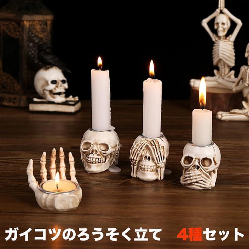 ホリックのガイコツ ろうそく立て 4個セット キャンドル スタンド ホルダー グッズ 蝋燭 燭台 パーティー ハロウィン インテリア 置物 飾り 装飾 ホワイト (ホワイト, 5.5x5.5x6)｜アングル3