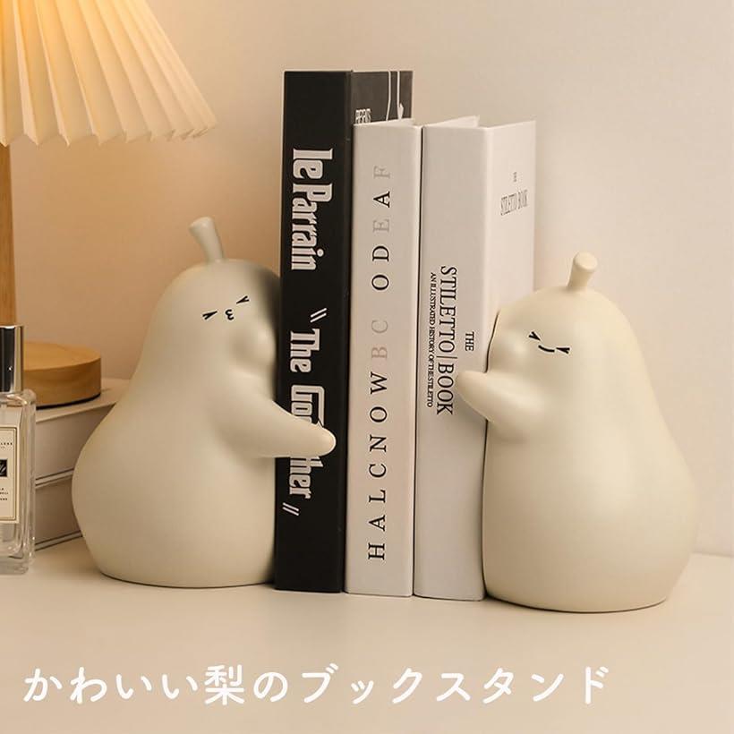 ブックエンド 梨 2個セット かわいい ブックスタンド ペア 抱きしめ 本立て インテリア 装飾 飾り 読書 雑誌 本棚 卓上 デスク 机 整理整頓 クリーム (クリーム, 15x12x12cm　13.5x10x9.5)