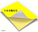 カラーシール A4 カラーシート お徳用 大袋 粘着 うちわ 蛍光色 カラーシール用紙 フリーカット 印刷 100枚入り(蛍光黄色, A4)
