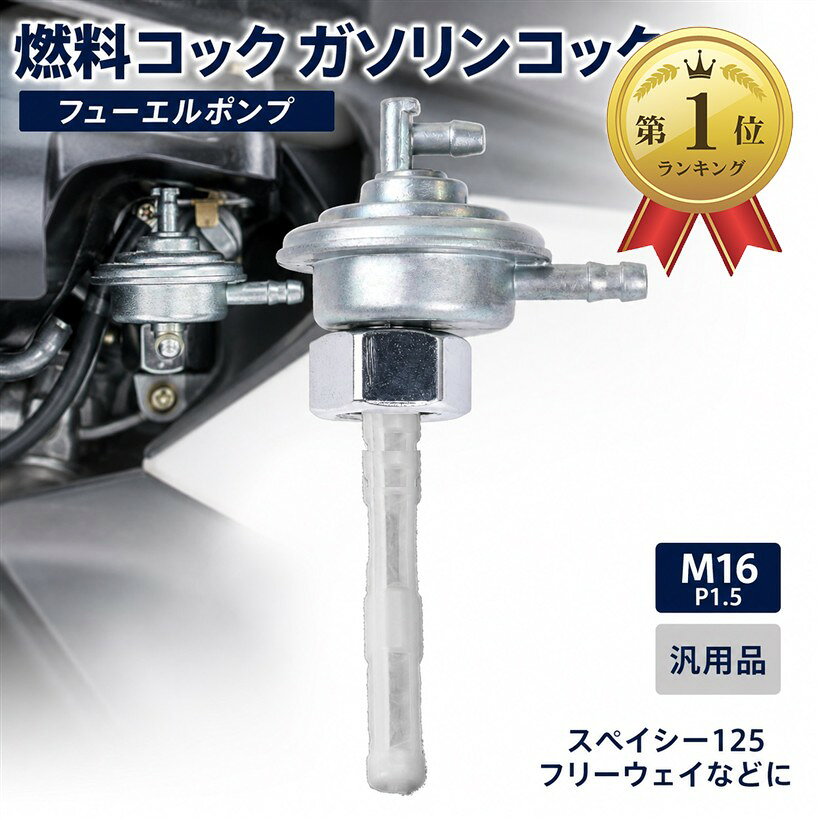 楽天市場】モンキービックフロー燃料コックの通販