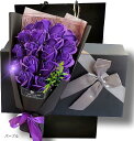 ソープフラワー 結婚記念日 薔薇 花束 プレゼント ギフト 造花 誕生日 還暦 母の日 父の日 メッセージカード ショップバッグ付 18本(パープル)