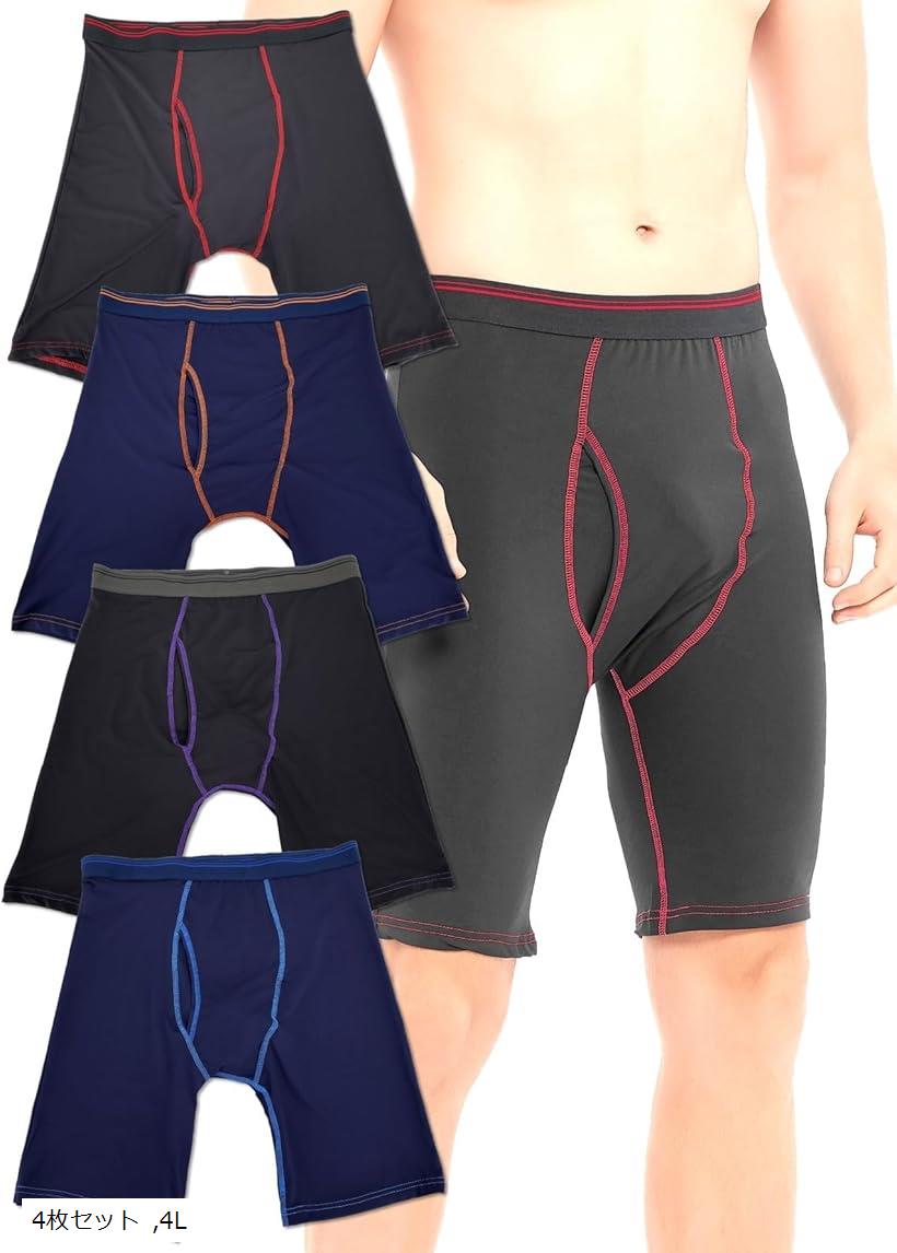 前開き 股ずれ防止 ロングボクサーパンツ 速乾 ひざ上丈 メンズ (4枚セット, 4L)