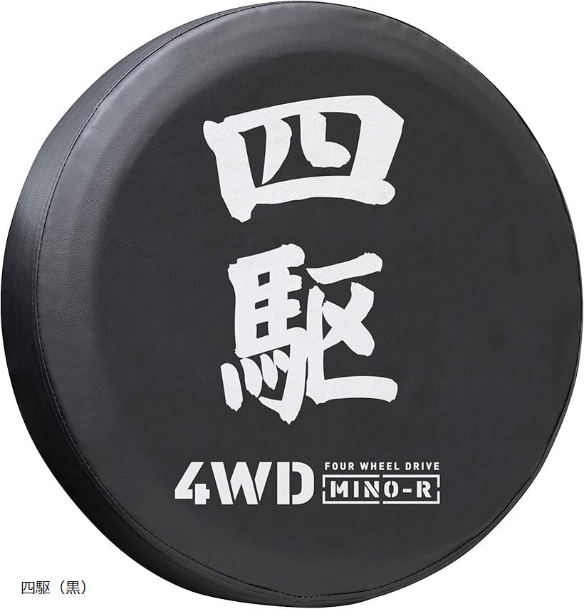 【楽天ランキング1位入賞】ジムニー スペアタイヤカバー 保護カバー 4WD 純正サイズ JB64 JB23 JA22 JA12 JA11 JA71(四駆（黒）)