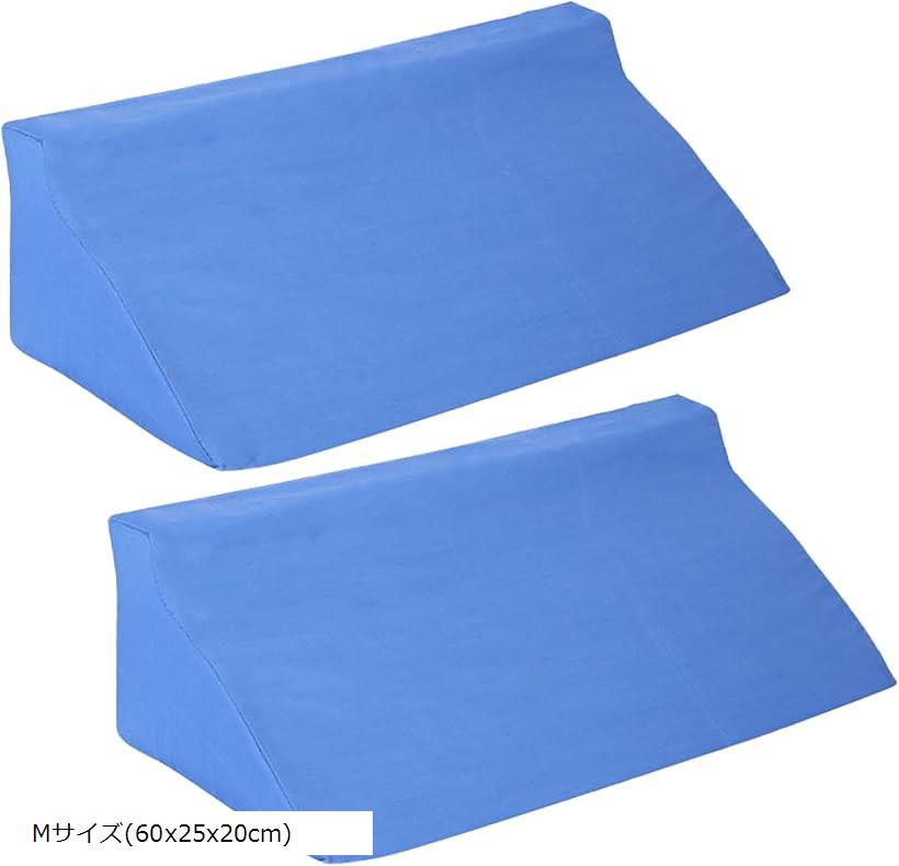 三角クッション 介護用品 体位変換 床ずれ クッションマット 2個 セット Mサイズ 60x25x20cm (Mサイズ(60x25x20cm))
