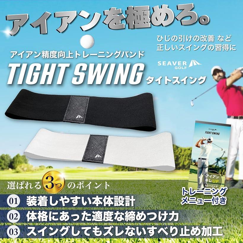 アイアン精度アップTIGHT SWING タイトスイング ゴルフ 練習 バンド ゴルフ練習器...