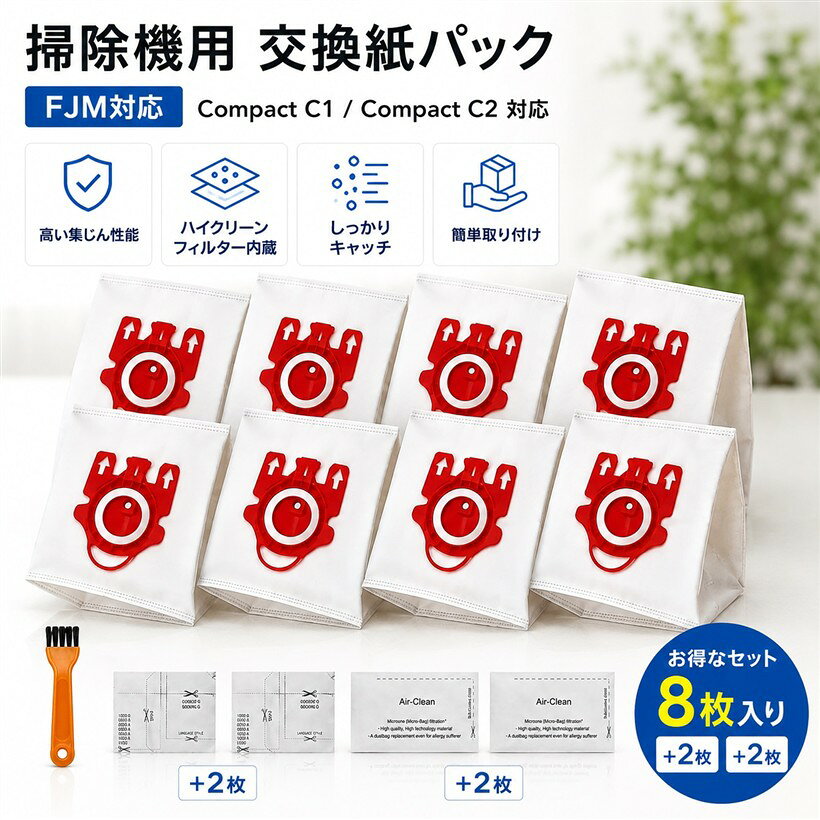 互換品ミーレ対応 互換 掃除機 紙パック フィルター ハイクリーン miele対応 消耗品 FJM Compact C2 C1 8枚入り+2枚+2枚