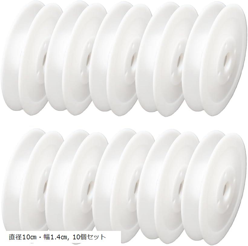 手芸用 スプール リール セット 空ボビン プラスチック リボン (10個セット, 直径10cm・幅1.4cm)