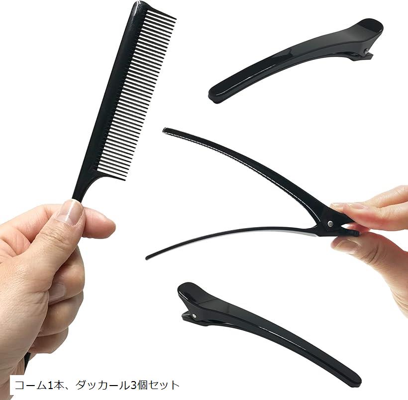 静電気 防止 コーム くし ダッカール ヘアアレンジ ヘアセット スタイリング 美容小物 髪留め 男女兼用(コーム1本、ダッカール3個セット)
