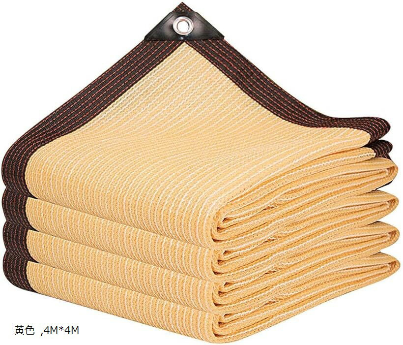 日除け シェード 遮光ネット 屋外 農業 園芸用 紫外線から守る 高密度ポリエチレンシェード ベランダ 窓 カーポート ルーフ ヤード パーティーなどに最適 (黄色, 4Mx4M)