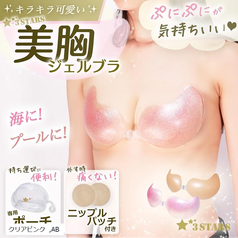 ストラップレスブラジェルブラおしゃれでかわいいシリコンブラ 専用ポーチ付 3S-UB012PK-AB(クリアピンク, AB70)