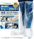 シューズカバー 靴カバー 使い捨て 防水 国内検査済み 膝上まで守る レインシューズカバー ビニール 透明 クリア 20枚 10足組(クリア 20枚(10足))