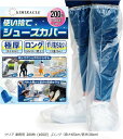 まとめ買い シューズカバー 靴カバー 使い捨て 防水 国内検査済み 膝上まで守る レインシューズカバー ビニール 透明 クリア 200枚 100足組(クリア 200枚(100足))