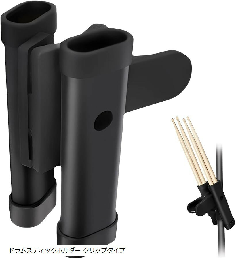 バリエーションコード : 2bugdv9du0商品コード2bugdxvhkj商品名ドラムスティックホルダー スティック ケース クリップ スタンド 収納 ドラムスティックケースドラムスティックホルダーブランドMIMIAカラードラムスティックホルダー クリップタイプクリップ式 ドラムスティックホルダー＆ショルダーベルト付き ドラムスティックバッグ　2点セット1.クリップ式 ドラムスティックホルダー 演奏を止めない。スムーズなスティック交換を実現するプロ仕様のホルダー このクリップ式ドラムスティックホルダーは、ドラムやパーカッションの演奏中に予備のスティックを素早く交換できるように設計された実用的なアイテムです。高品質な素材と便利な機能で、あなたの演奏を力強くサポートします。「プロ仕様の安定感と優れた携帯性」 本体は軽量でありながら強度に優れるアルミ合金製。頑丈な作りで、激しい演奏にも耐えうる高い安定性を実現しました。持ち運びしやすいコンパクト設計で、必要な時にサッと取り付けてすぐに使用できます。クリップ形式でスタンドポールなどにしっかりと固定でき、演奏中にスティックが散らばる心配がありません。「錆びにくい表面加工」 表面にはマット加工を施しているので、汗や湿気で濡れても錆びにくく、長期間にわたって美しく、安定した状態を保ちます。「便利な大口径クリップ」 大きなクリップで、一般的なドラムスタンドやシンバルスタンドのポールにしっかり取り付け可能。クランプ部分を調整することで、最適な角度や位置に簡単に固定できます。「機能的なデュアル収納」 2本の木製スティック/マレットを同時に収納できる設計。スティックを斜め置きと垂直置きのどちらでもセット可能で、プレイスタイルやセッティングに応じて使い分けられます。「製品仕様」 本体サイズ 高さ：約15.5cm、クリップ幅：約12cm、クリップ開口部：最大約6.5cm 収納本数：2本（スティック/マレット）2. ショルダーベルト付き ドラムスティックバッグ（移動・保管を快適に） 持ち運びに便利。大切なスティックをしっかり保護するケース このスティックバッグは、あなたのドラムスティックを衝撃から守り、スタジオやライブ会場への持ち運びを快適にするためのアイテムです。「衝撃から守るクッション材」 内部には約5mm厚のクッション（5T綿）を採用。大切なスティックやマレットを、移動時の振動や衝撃からしっかり保護します。※ 他ネットショップでも併売しているため、ご注文後に在庫切れとなる場合があります。予めご了承ください。※ 品薄または希少等の理由により、参考価格よりも高い価格で販売されている場合があります。ご注文の際には必ず販売価格をご確認ください。※ 沖縄県、離島または一部地域の場合、別途送料の負担をお願いする場合があります。予めご了承ください。※ お使いのモニタにより写真の色が実際の商品の色と異なる場合や、イメージに差異が生じることがあります。予めご了承ください。※ 商品の詳細（カラー・数量・サイズ 等）については、ページ内の商品説明をご確認のうえ、ご注文ください。※ モバイル版・スマホ版ページでは、お使いの端末によっては一部の情報が表示されないことがあります。すべての記載情報をご確認するには、PC版ページをご覧ください。