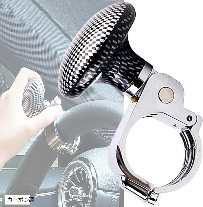 【楽天ランキング1位入賞】ハンドルスピンナー ハンドルノブ ハンドルスピナー 車 トラック フォークリフト トラクター 船舶 カーボン柄(カーボン調, 65mm)