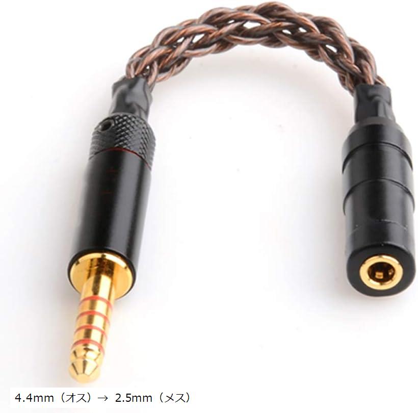 Lin08 変換ケーブル バランス接続 イヤホン ジャック 4.4mm 5極 オス＞ 2.5mm 4極 メス8芯 15cm 単結晶..