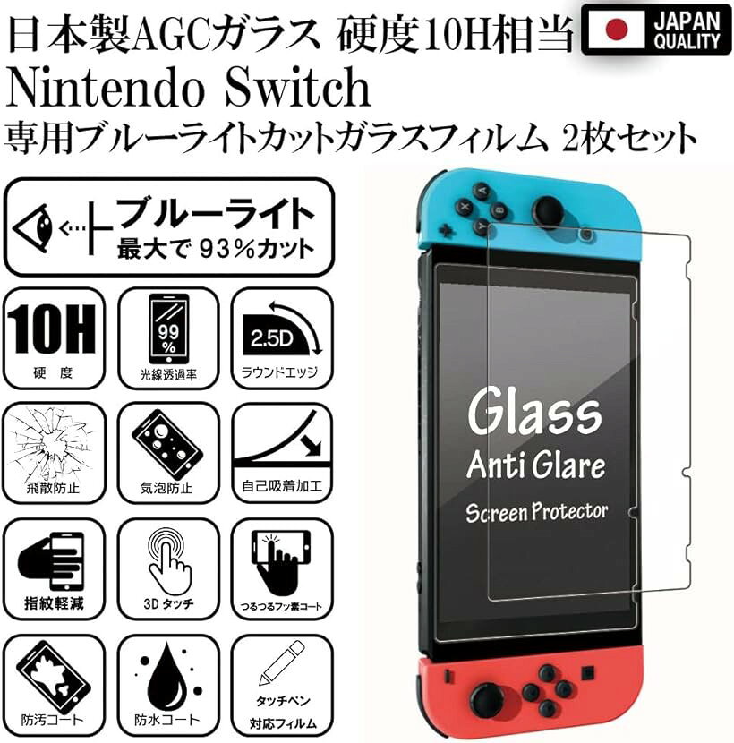 ホリックの2枚セット反射防止 アンチグレア ガラスフィルム 任天堂 スイッチ Nintendo Switch 硬度10H RISE 保護フィルム 強化 マット仕様 (Switch用2枚)｜アングル3