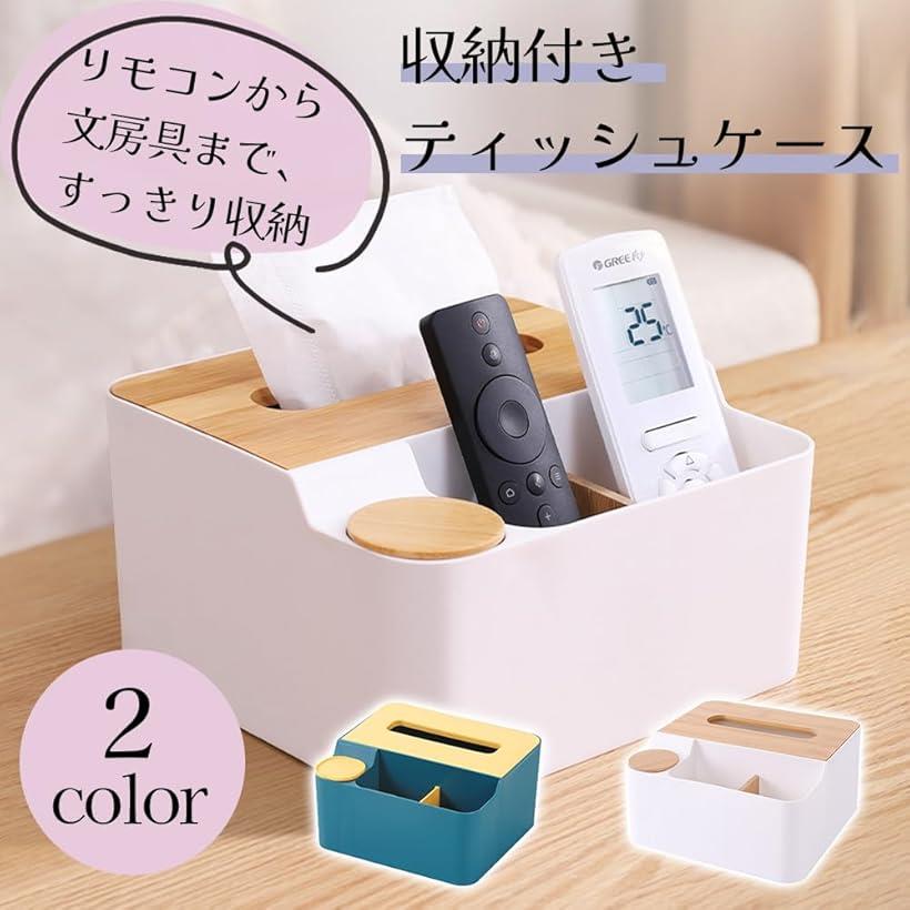 ティッシュケース リモコンラック 卓上収納 小物入れ ティッシュボックス 多機能仕分け収納 化粧品収納 北欧風 リビング 寝室 テーブル 事務室(ホワイト, ONESIZE) [2]