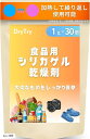 食品用乾燥剤 除湿剤 シリカゲル PPタイプ |(ホワイト, 2gx30個)