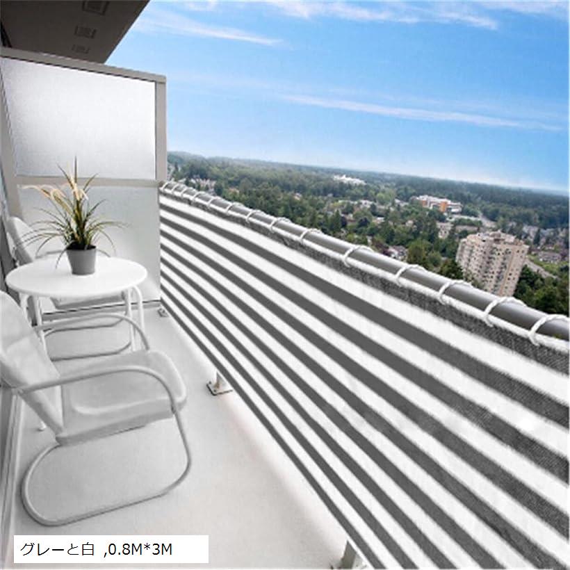 ベランダ 目隠しシェード 日除けシェード マンション 0.8Mx3M(グレーと白, 0.8Mx3M)