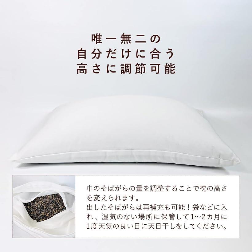 日本製 そばがら 枕 そば殻 まくら 高さ調節可能 コットン枕カバー付き (白 小) [3]