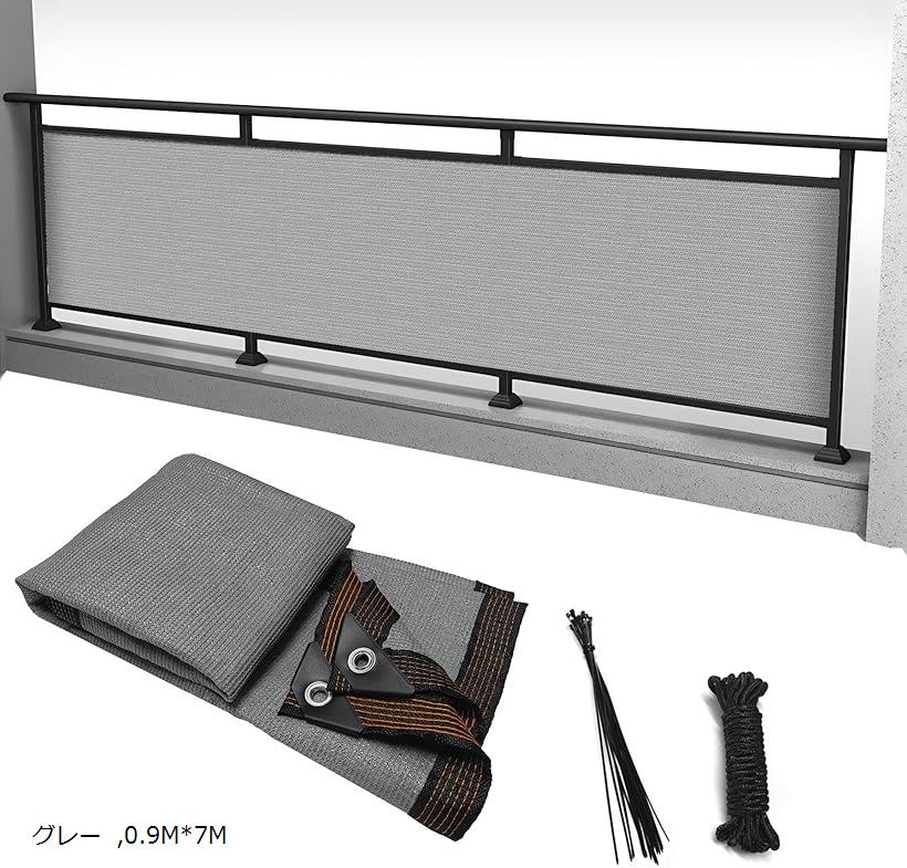 ベランダ目隠し 日除けシェード 遮光ネット バルコニー マンション UVカット 50CMごとに4つのロープ穴 (グレー, 0.9Mx7M)