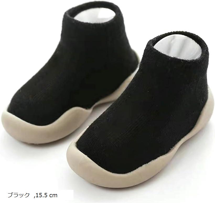 三児のママ保育士推奨 ファーストシューズ ベビースニーカー 滑り防止 室内履き 室外兼用 ベビーシューズ ソックスシューズ 赤ちゃん 男の子 女の子 ルームシューズ (ブラック, 15.5 cm)