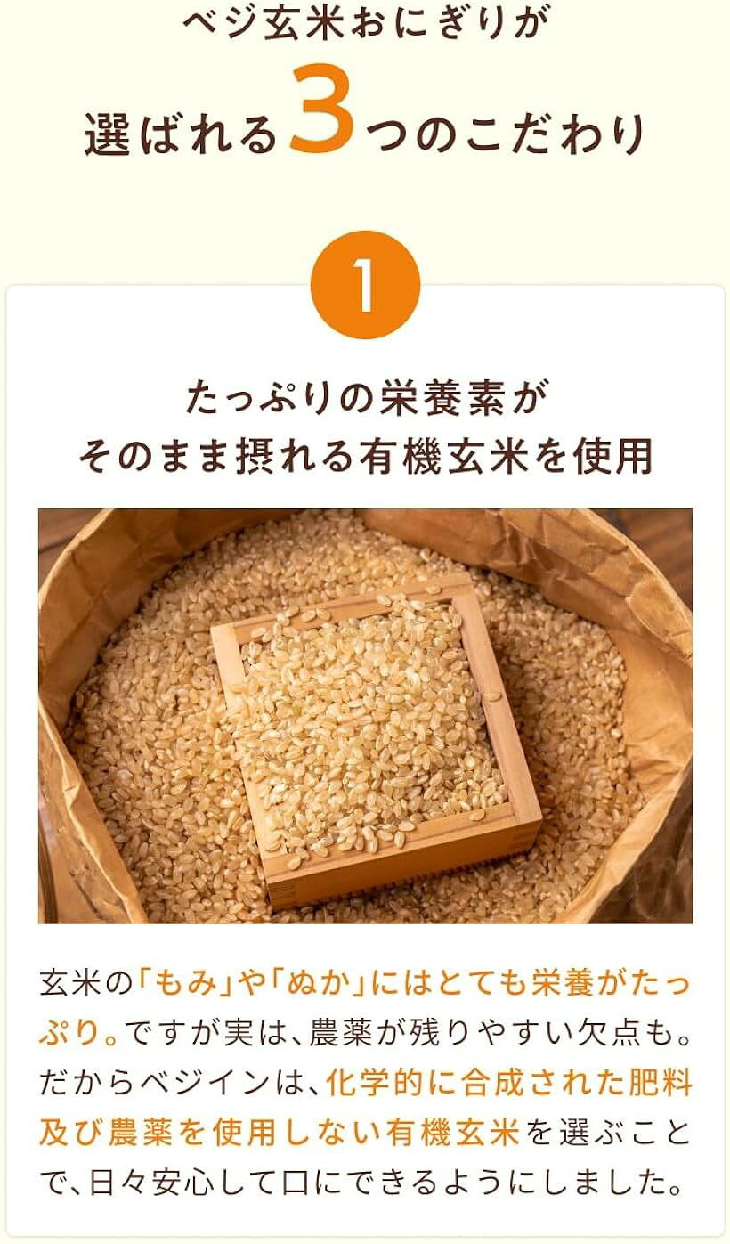 管理栄養士が本気で考えた玄米おにぎり有機JAS玄米 プレーン 国産野菜使用 たっぷり100g 冷凍 おむすび ファスティング 6個入りx2袋セット horiku-10337940 ホリック サンプル画像2