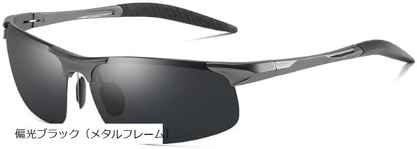 スポーツサングラス メンズ 偏光 UVカット UV400 ドライブ 軽量28g ゴルフ ジョギング 自転車 山登り 釣り (偏光ブラック（メタルフレーム）)