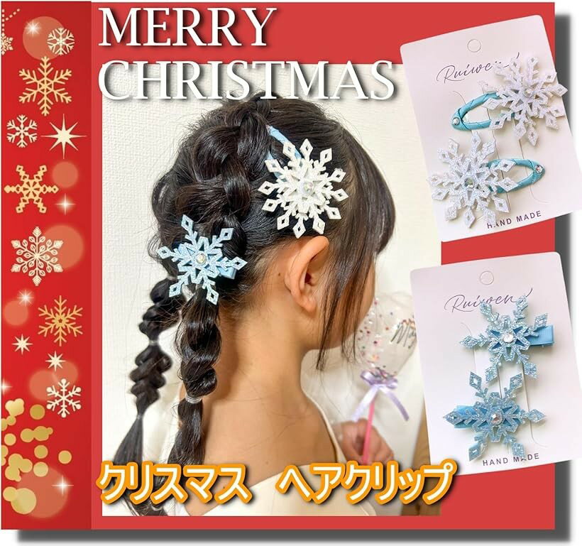 バリエーションコード : 2b9w59yuq6商品コード2b9oi1wif8商品名クリスマス ヘアクリップ ヘアゴム ヘアピン ヘアアクセサリー ヘア飾り 子供 白+青ブランドJP-SAKURAカラー白+青発表会やクリスマスイベント等に使えるかわいい雪の結晶　クリップ※ 他ネットショップでも併売しているため、ご注文後に在庫切れとなる場合があります。予めご了承ください。※ 品薄または希少等の理由により、参考価格よりも高い価格で販売されている場合があります。ご注文の際には必ず販売価格をご確認ください。※ 沖縄県、離島または一部地域の場合、別途送料の負担をお願いする場合があります。予めご了承ください。※ お使いのモニタにより写真の色が実際の商品の色と異なる場合や、イメージに差異が生じることがあります。予めご了承ください。※ 商品の詳細（カラー・数量・サイズ 等）については、ページ内の商品説明をご確認のうえ、ご注文ください。※ モバイル版・スマホ版ページでは、お使いの端末によっては一部の情報が表示されないことがあります。すべての記載情報をご確認するには、PC版ページをご覧ください。姉妹で好きなの選んで分けてつけたり1人に全部つけてクリスマス盛り盛り アレンジにもできます。「サイズ」10 x 7 x 2.8 cm; 10 g