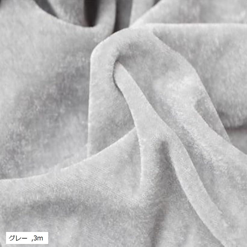 幅広2m 手芸用 ベロア 生地 やや薄手 カラー 無地 布 3m グレー (グレー, 3m)