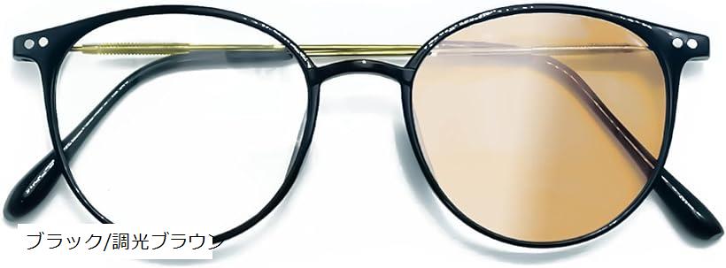 ブルーライトカット サングラス 調光メガネ 変色 カラーレンズ 3イン1 12g 伊達眼鏡 メンズ レディース 度なし(ブラック/調光ブラウン, M)
