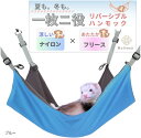 フェレット ハンモック 大きい 猫 チンチラ 小動物 56cmx42cm リバーシブル 夏冬両用 長さ調節可能(ブルー, ワンサイズ)
