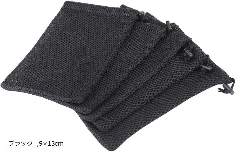 メッシュポーチ 5個セット 巾着タイプ 巾着ポーチ 巾着袋 厚手ナイロン クッション性あり 仕分け 小物 収納 水洗い可能 9x13cm ブラック (ブラック,...