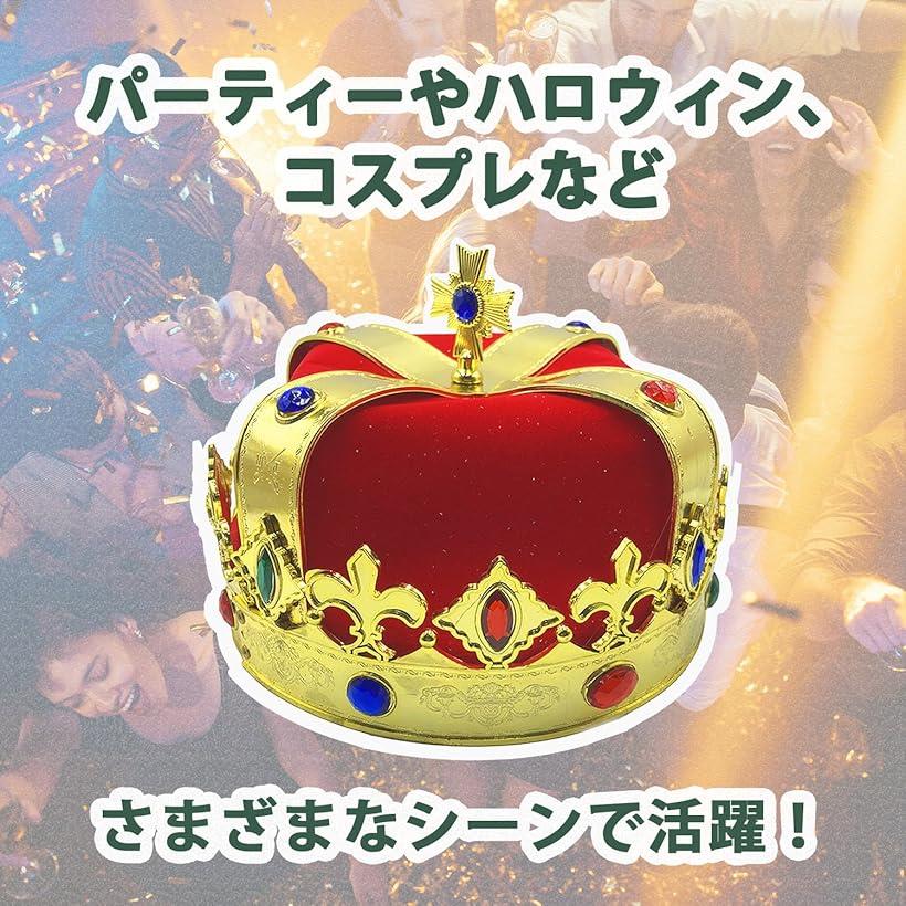 コスプレ 仮装 王冠 王様の帽子 パーティ 小物 グッズ 誕生日 ハロウィン 変装 衣装 子供 大人