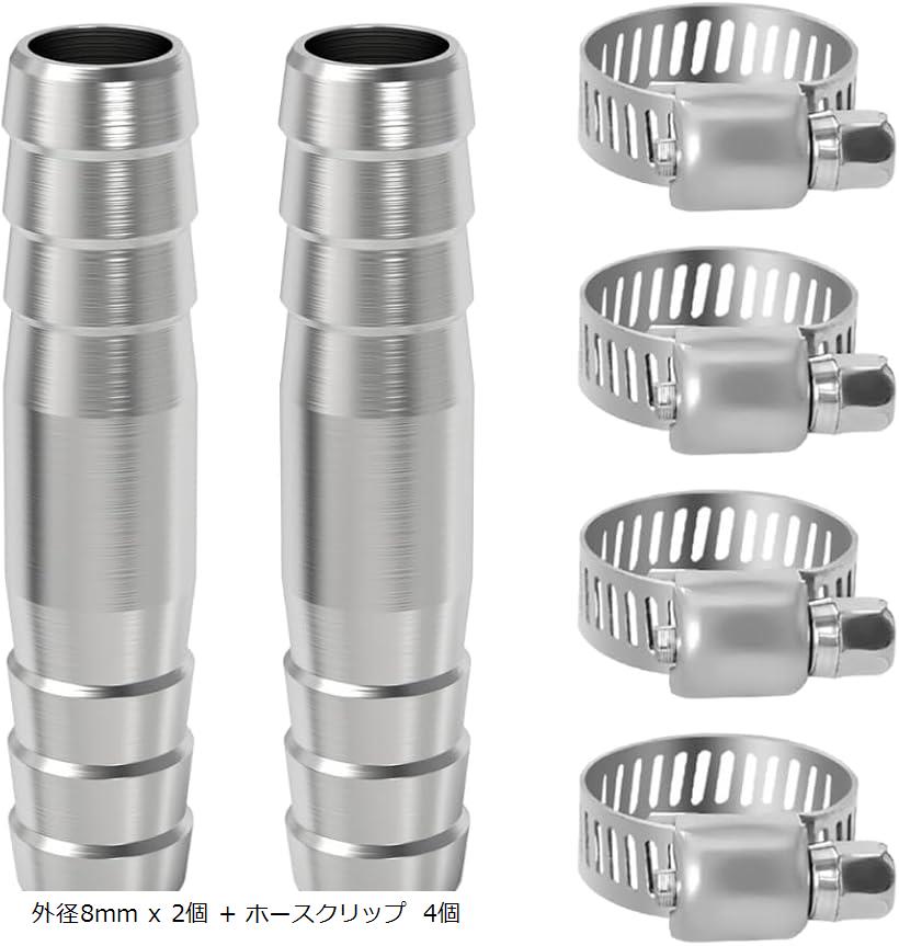 【楽天ランキング1位入賞】エアホース コネクター ジョイント エアー配管 継手 バーブホース フィッティング ステンレス 外径8mm 2個セット