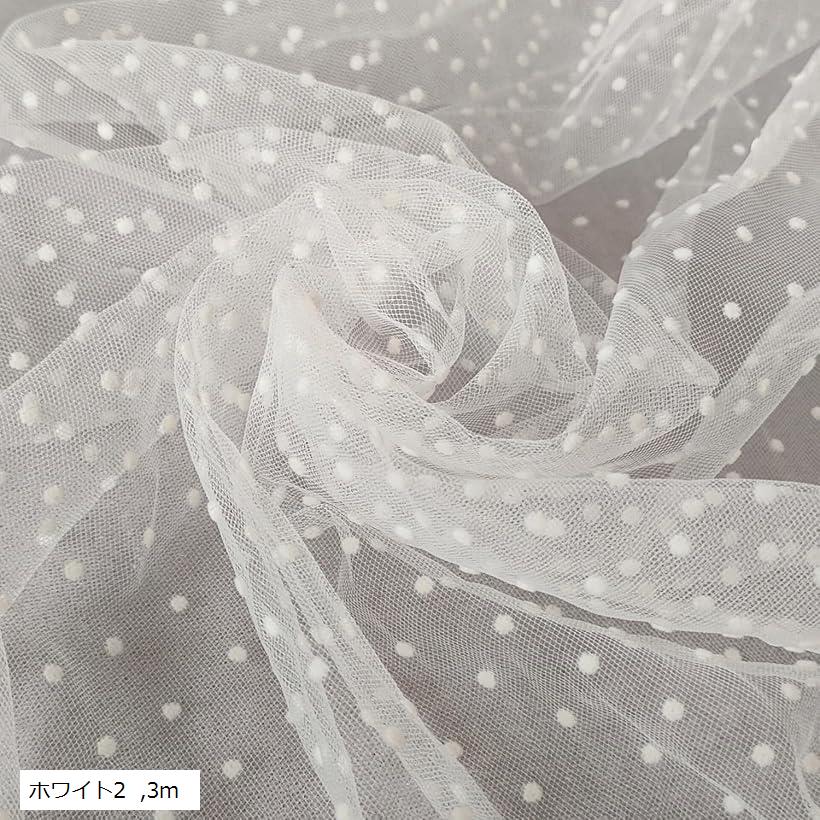 水玉 チュール 生地 1～3mx幅155cm 選べる8色 ドット フロッキー レース 布 衣装 3m ホワイト2 (ホワイト2, 3m)