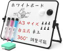 【楽天ランキング1位入賞】ホワイトボード 卓上 自立 A3サイズ 両面 360度回転 マグネット対応 壁掛け メッセージボード スタンド付き 小型 メモボード マーカー付き(A3)